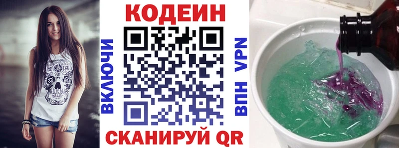 закладки Урень Кодеин напиток Lean (лин)
